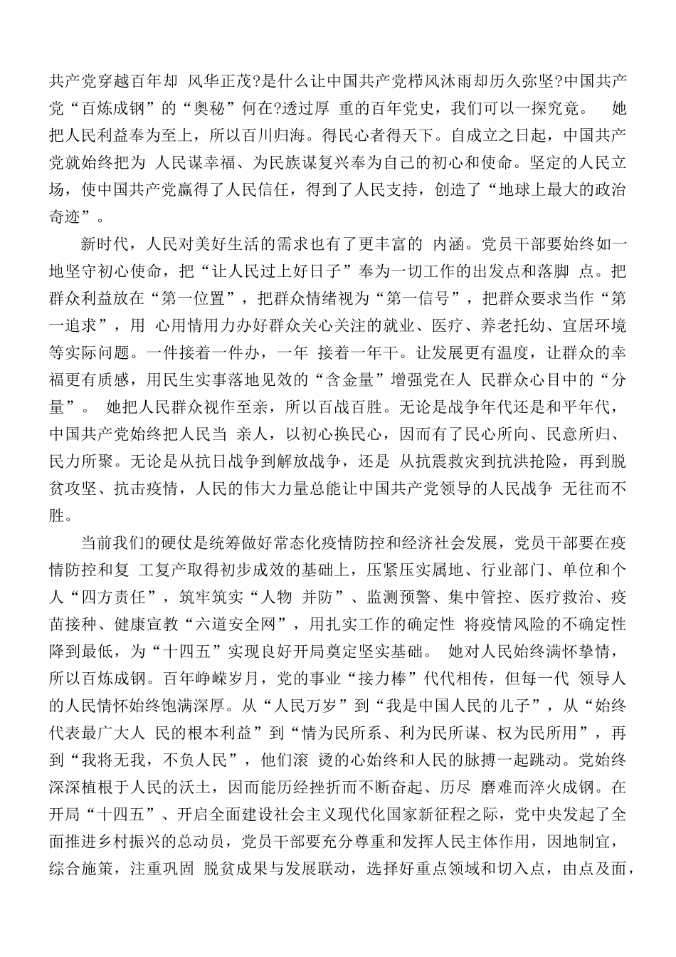 2021年党员学习党史活动心得合集10篇.docx_第3页