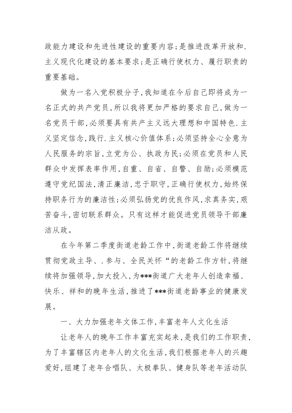 1500字公务员入党积极分子思想汇报.docx_第2页
