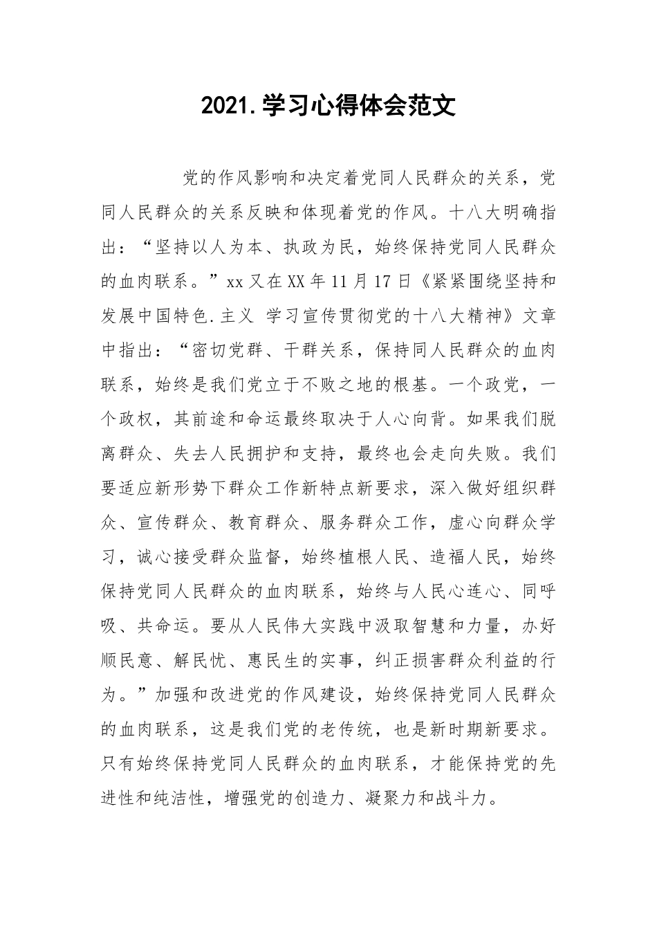 2021.学习心得体会范文.docx_第1页