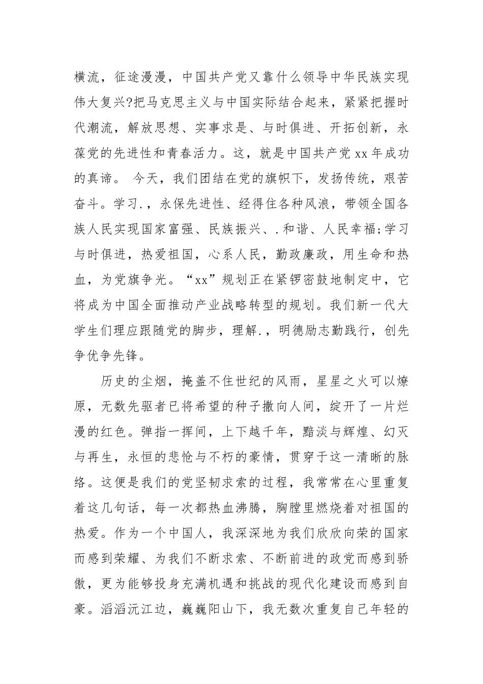2021.7入党思想汇报3篇.docx_第3页