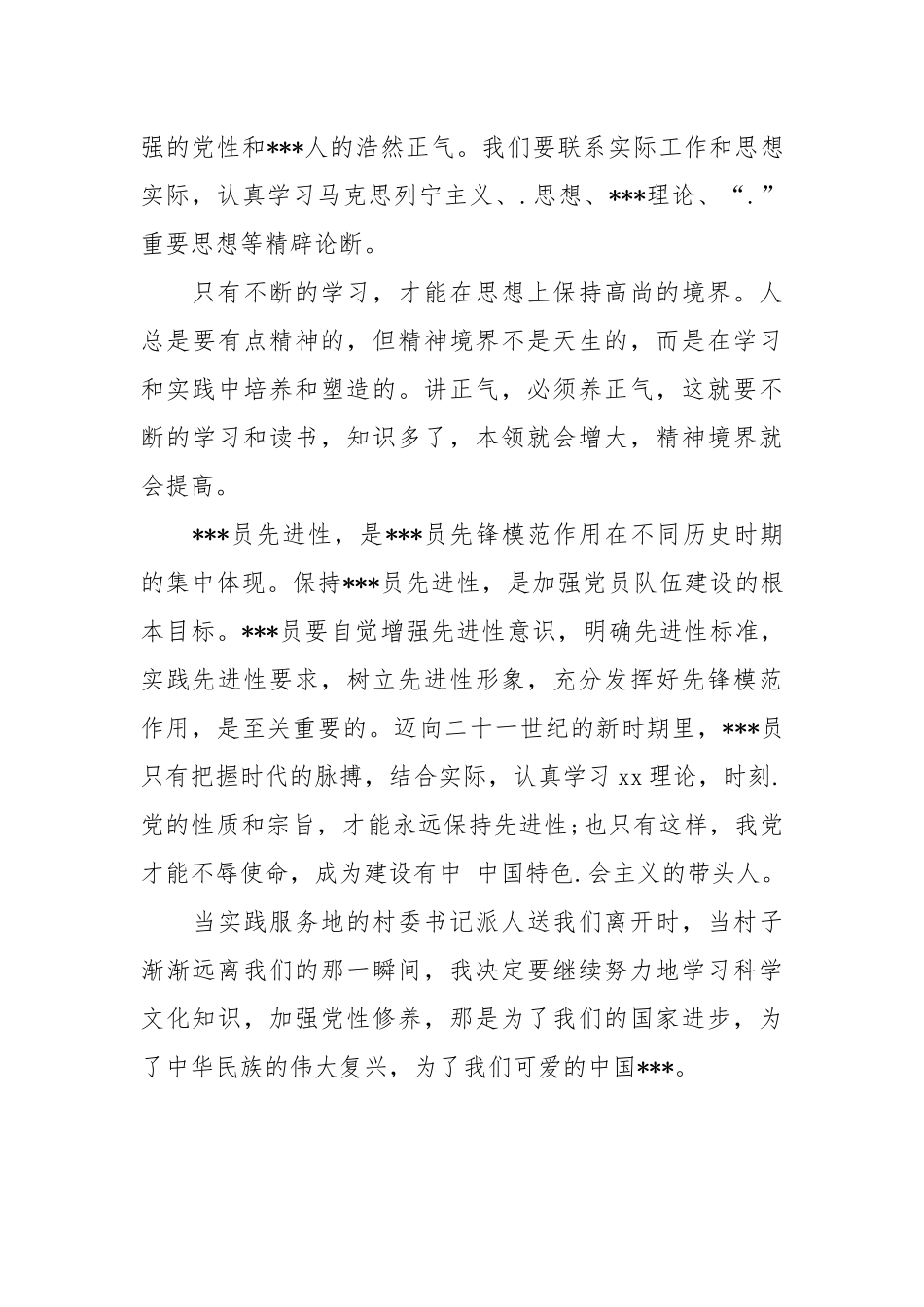 2021大学生党员思想汇报：.党的宗旨.docx_第3页