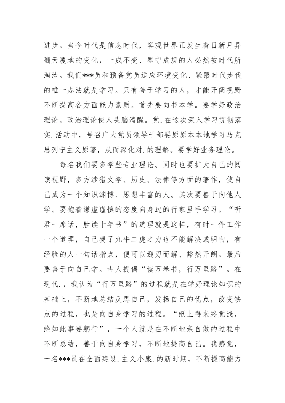 2021大学生党员思想汇报范文大全.docx_第2页