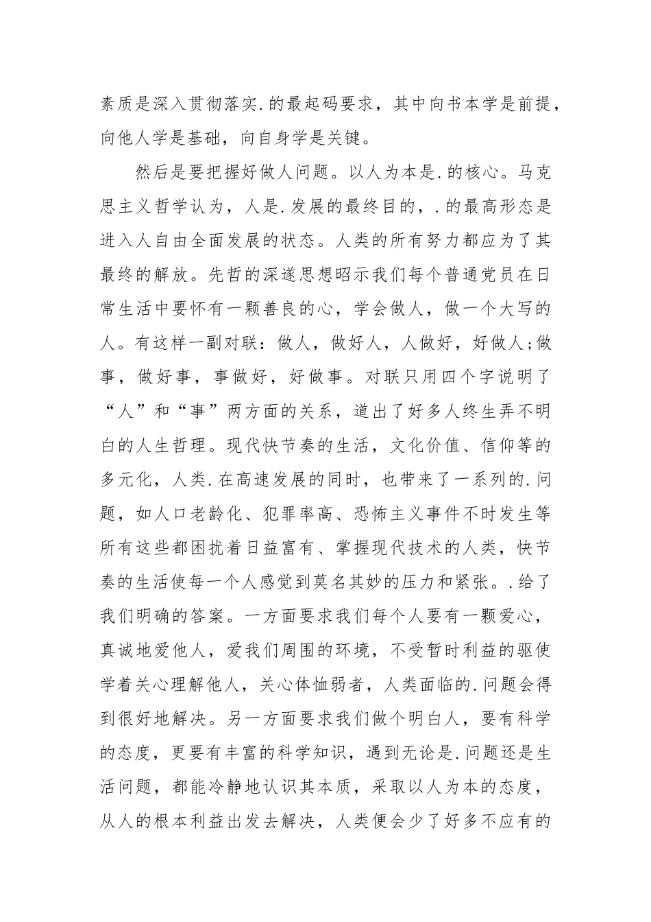 2021大学生党员思想汇报范文大全.docx_第3页