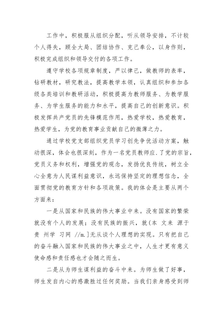 2021-2022学年度第二学期党员工作总结暨思想汇报.docx_第2页