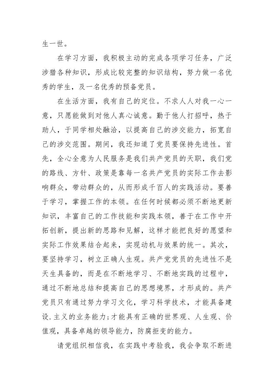 2021大学生预备党员暑期思想汇报.docx_第3页