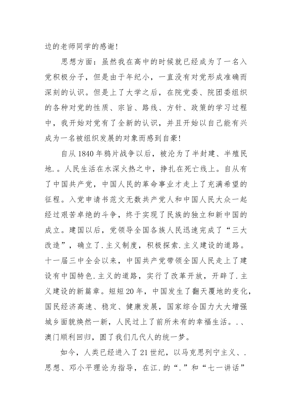 2021大学生党员思想汇报范文三篇.docx_第3页