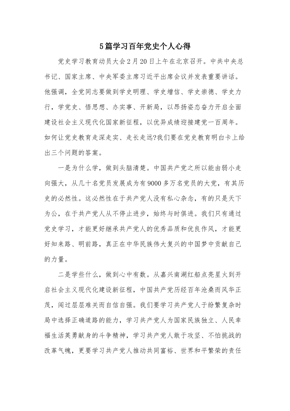 5篇学习百年党史个人心得.docx_第1页