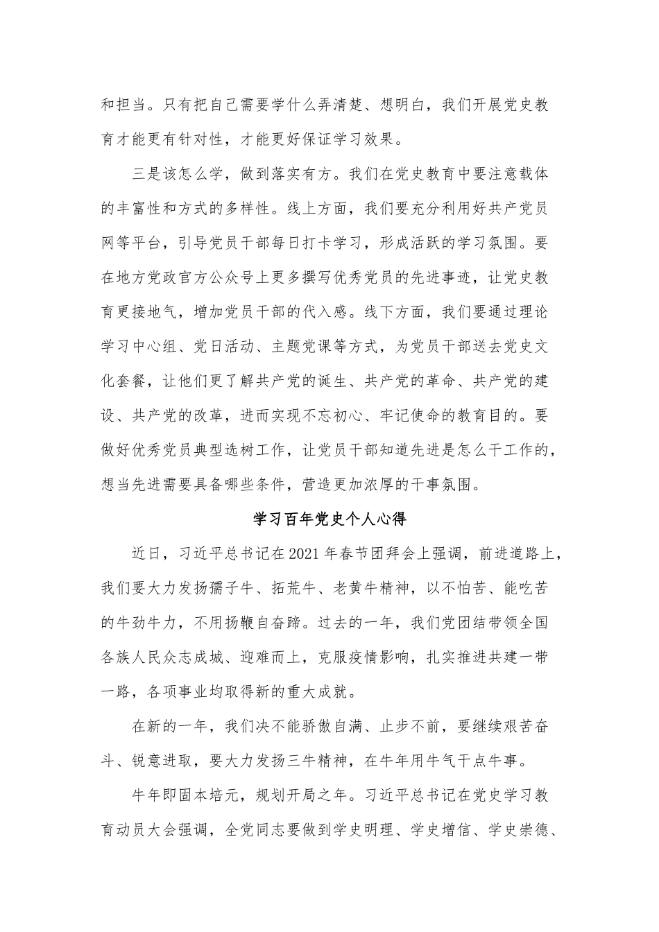 5篇学习百年党史个人心得.docx_第2页