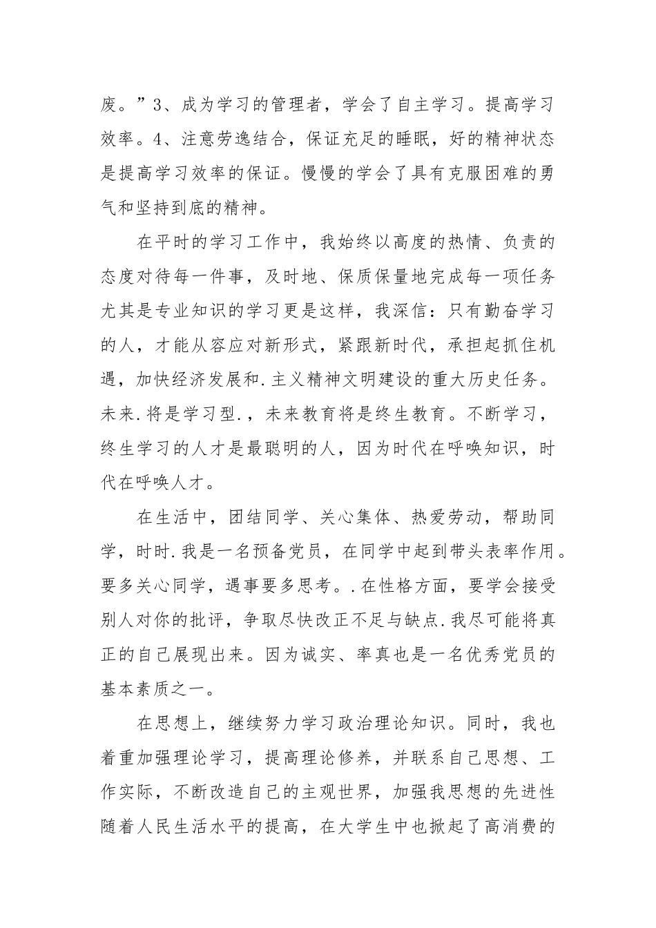 2021大学生党员转正思想汇报_大学生入党转正思想汇报.docx_第2页