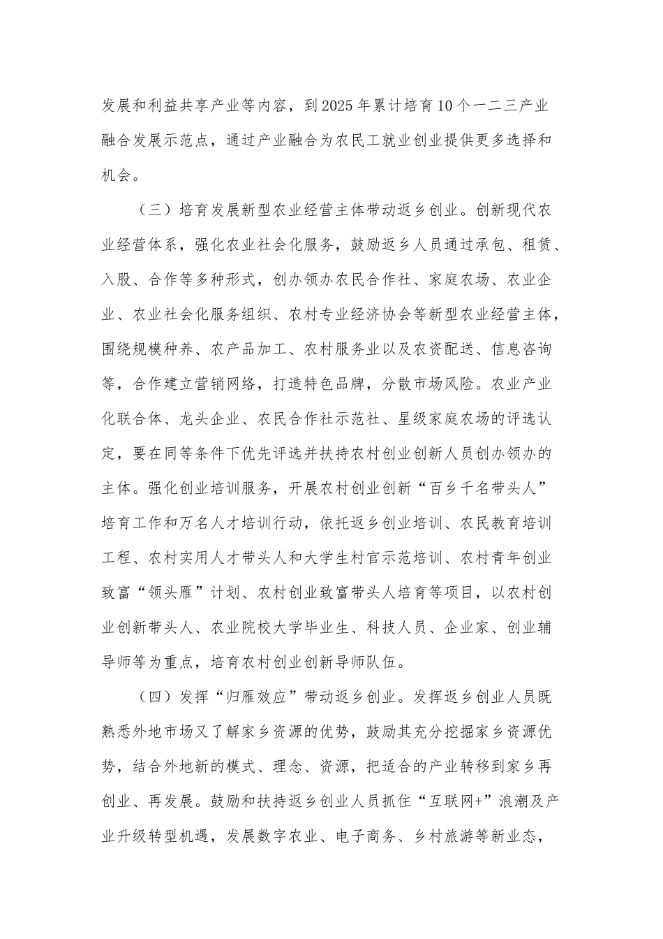 促进农业农村现代化发展实施方案供借鉴.docx_第3页