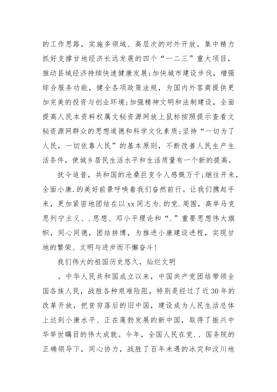 2021大学生国庆思想汇报范文.docx_第2页