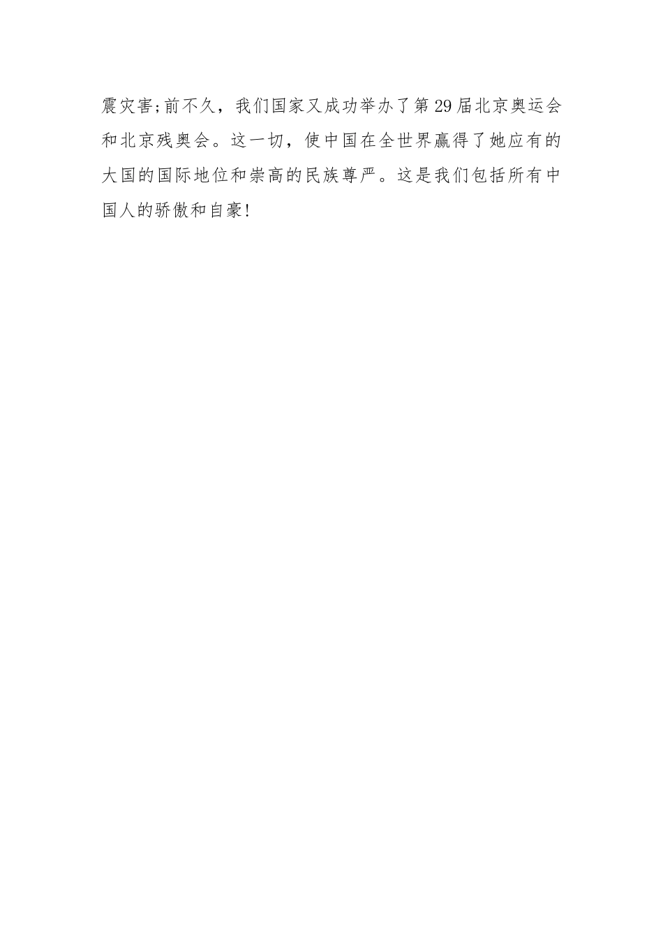 2021大学生国庆思想汇报范文.docx_第3页