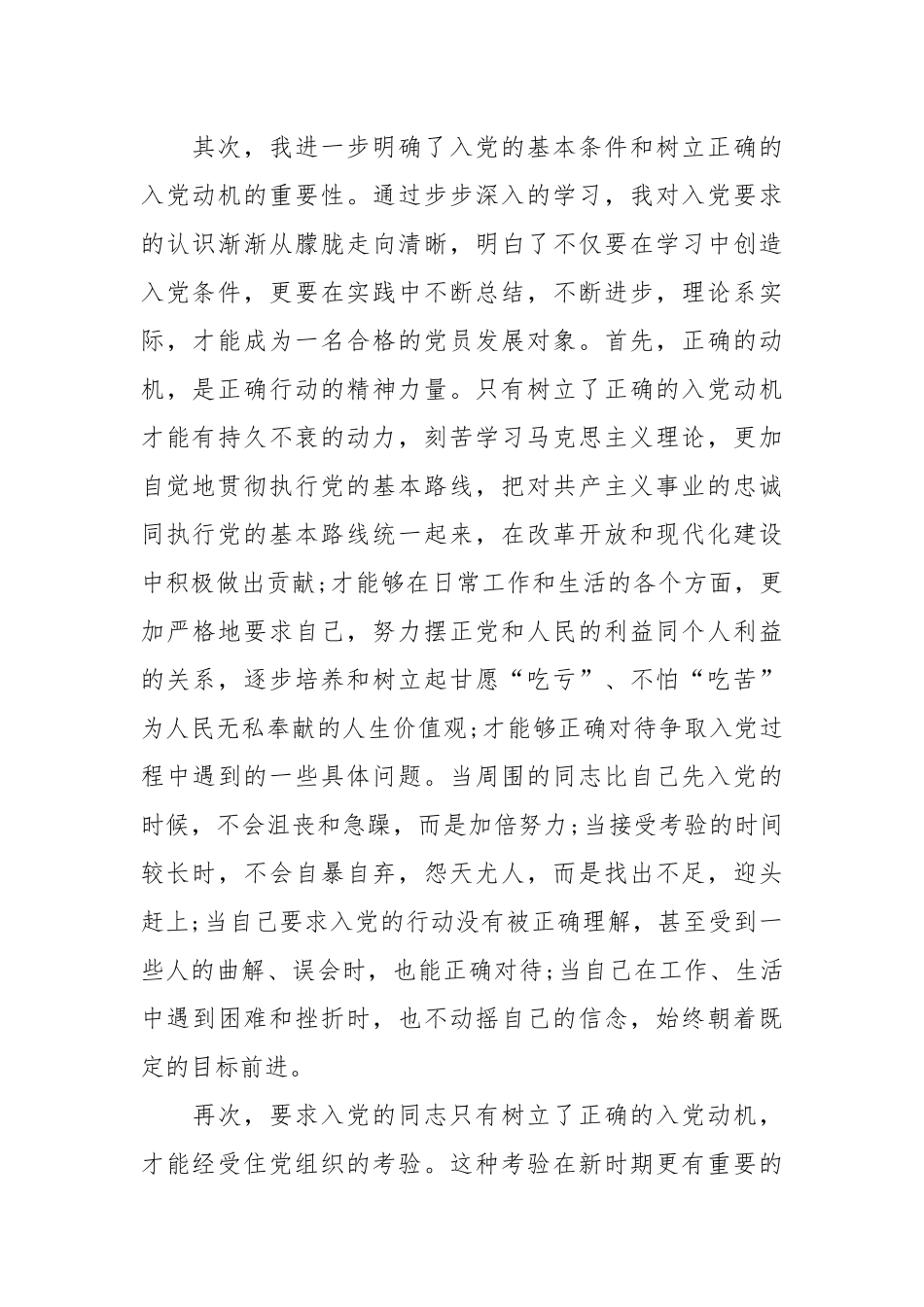 2021大学生预备党员思想汇报_2.docx_第2页