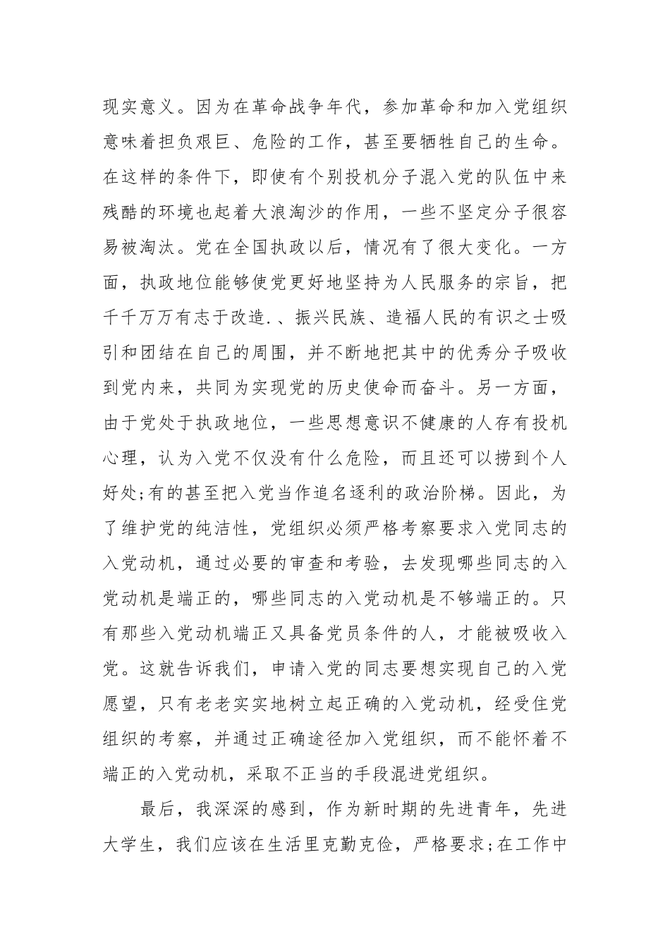 2021大学生预备党员思想汇报_2.docx_第3页