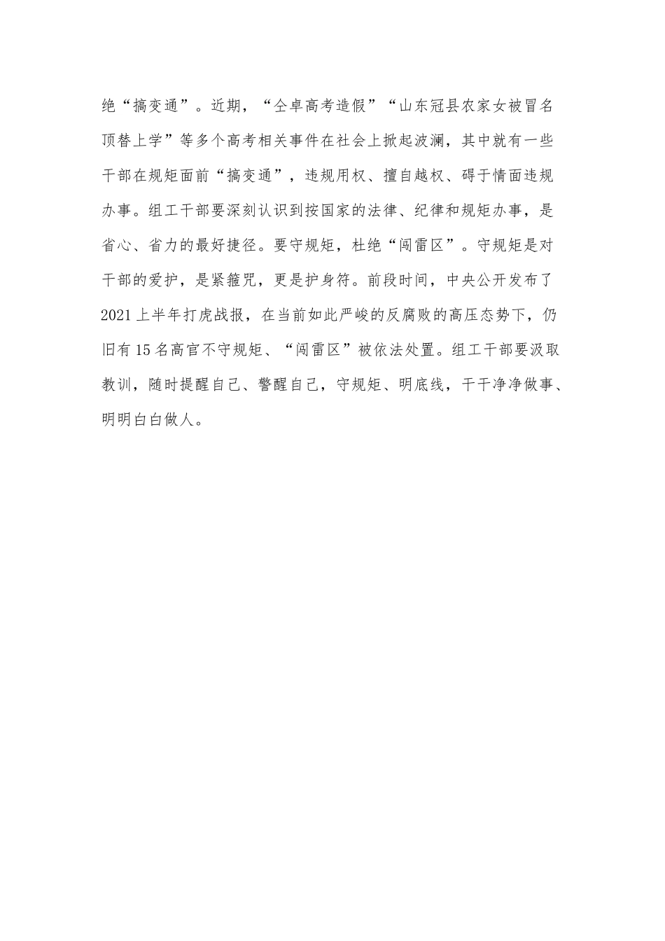 组工干部 筑牢“三个意识” 守住廉政底线（增强党员干部责任意识党课讲稿）.docx_第3页