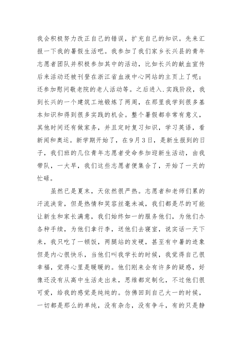 2021大学生积极分子思想汇报1000字【三篇】.docx_第2页