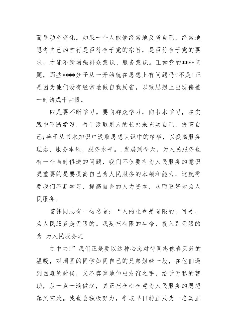 2021大学生预备党员思想汇报范文_1.docx_第3页