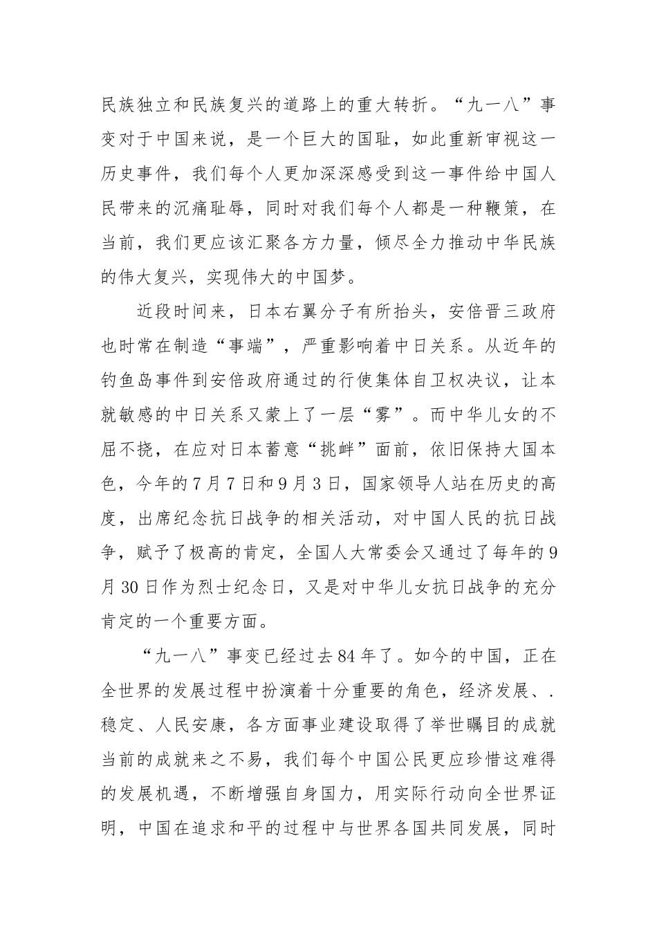 2021大学生积极分子九一八事变思想汇报.docx_第2页