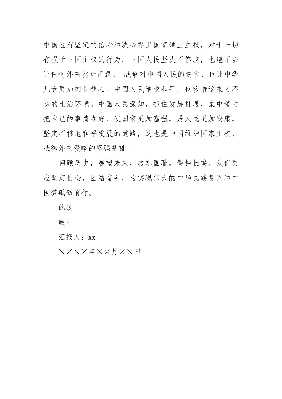 2021大学生积极分子九一八事变思想汇报.docx_第3页