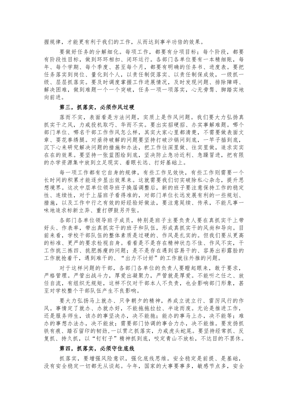 大学抓工作落实党课讲稿.docx_第3页