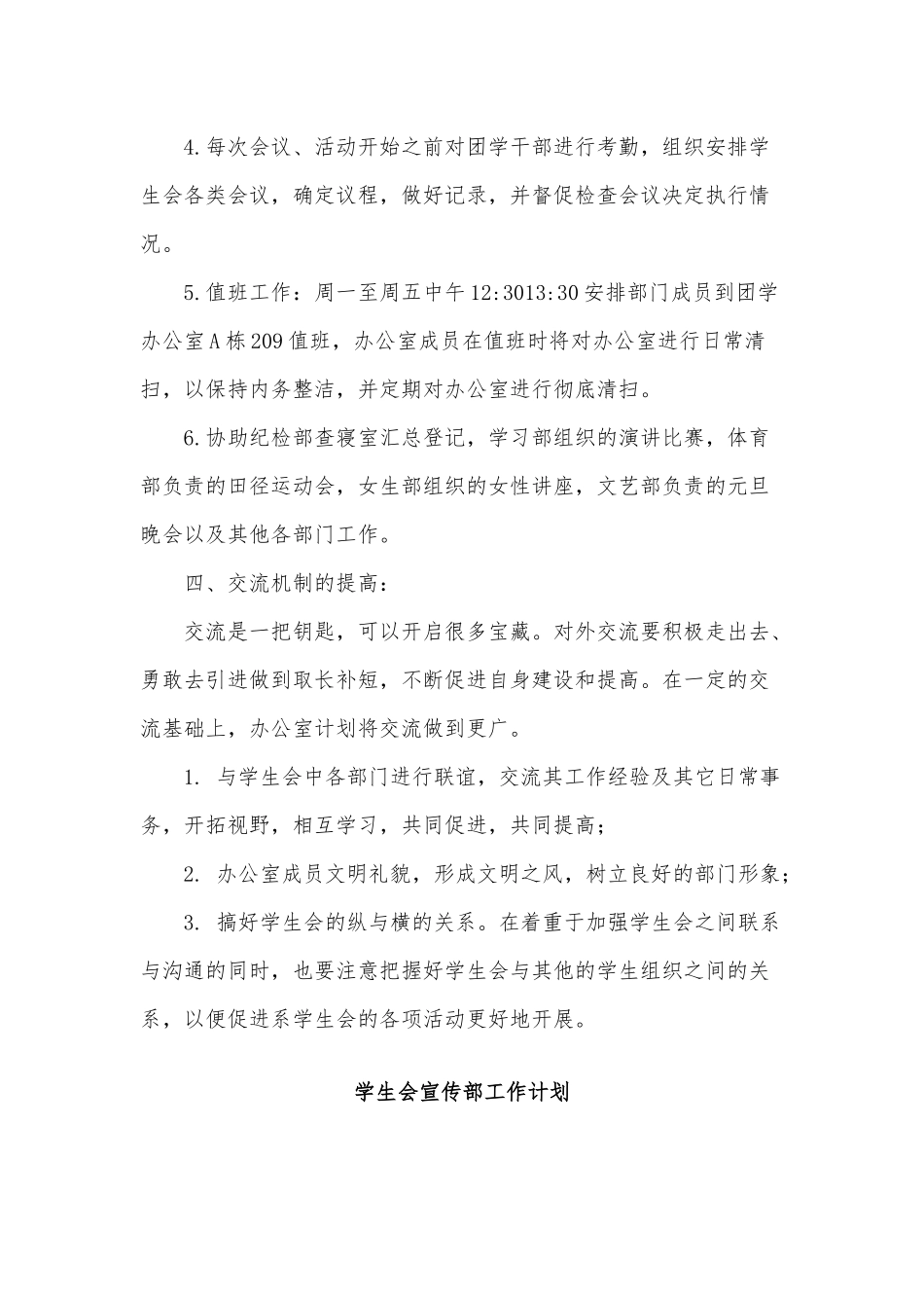 2篇学生会办公室工作计划.docx_第3页