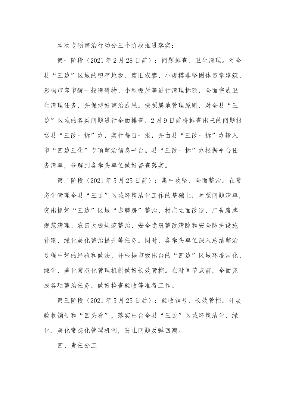 “三边三化”行动专项整治工作方案供借鉴.docx_第3页