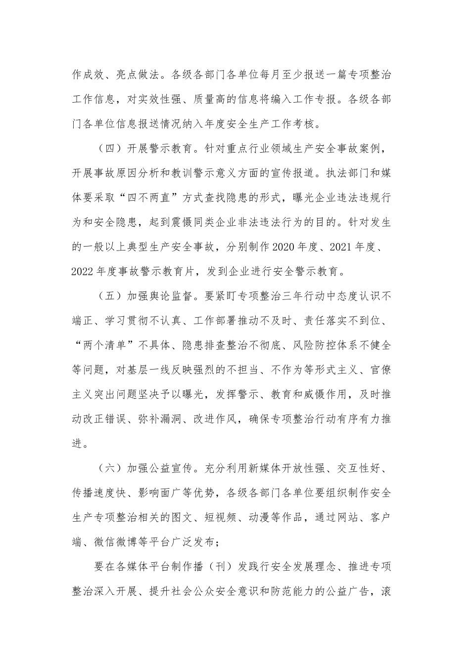 安全生产专项整治宣传工作方案供借鉴.docx_第3页