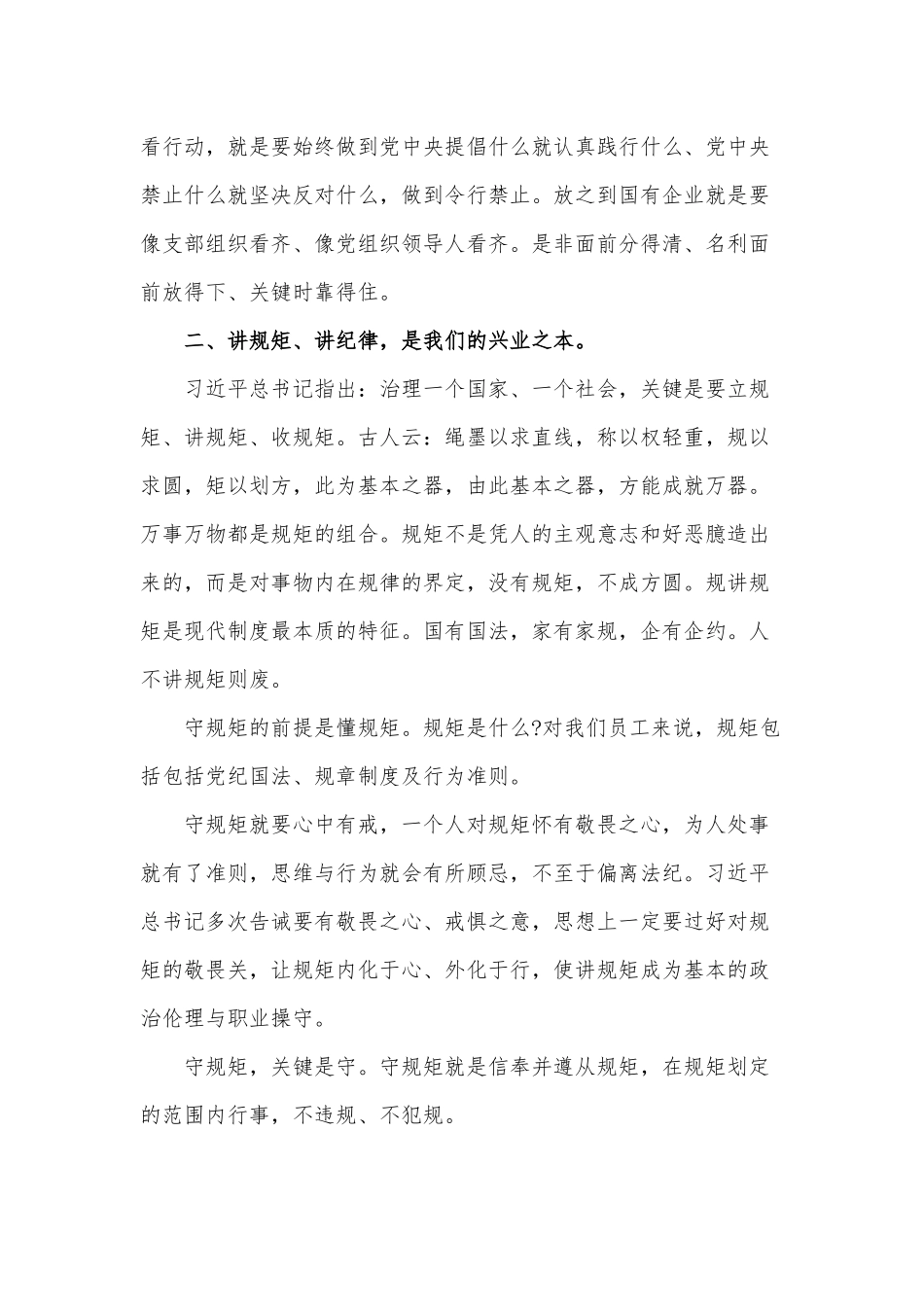 党课讲稿——讲政治、讲规矩、讲纪律、讲担当.docx_第2页