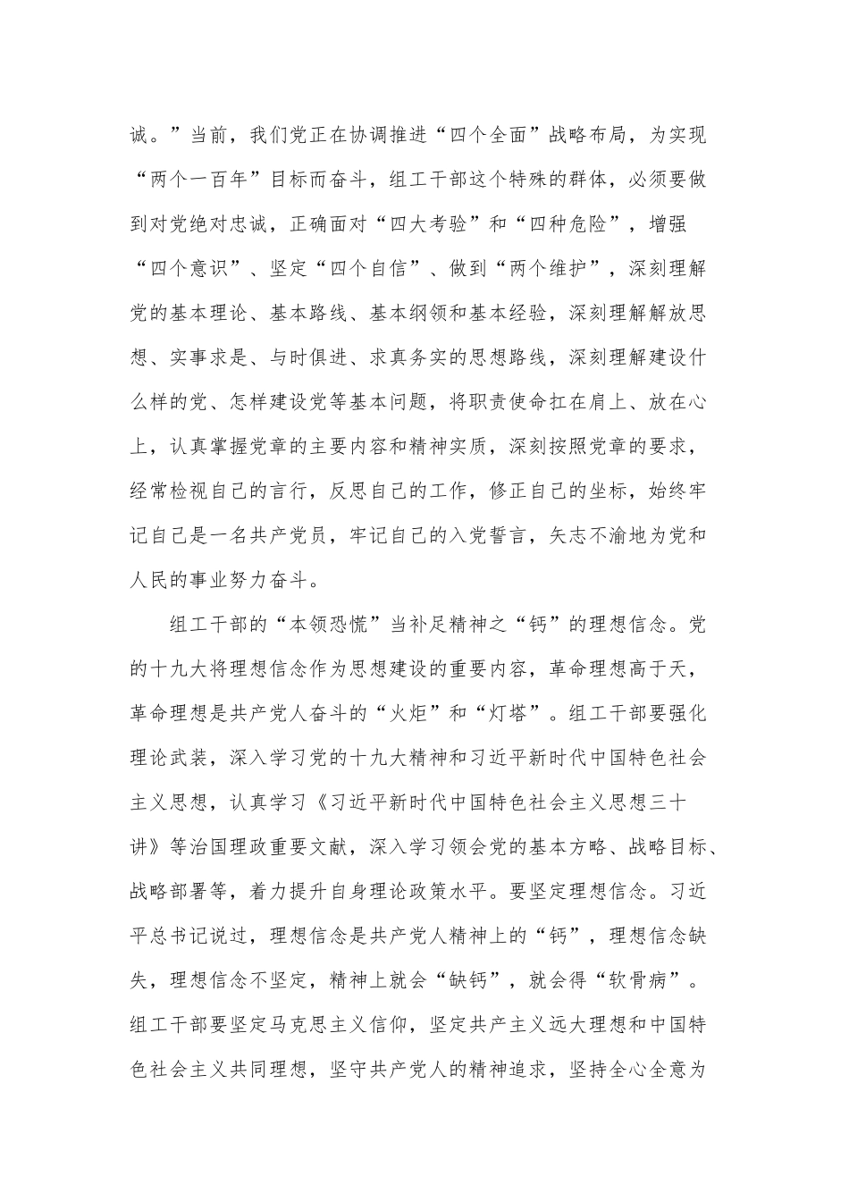 组工干部当多些“本领恐慌”意识（增强党员干部责任意识党课讲稿）.docx_第2页