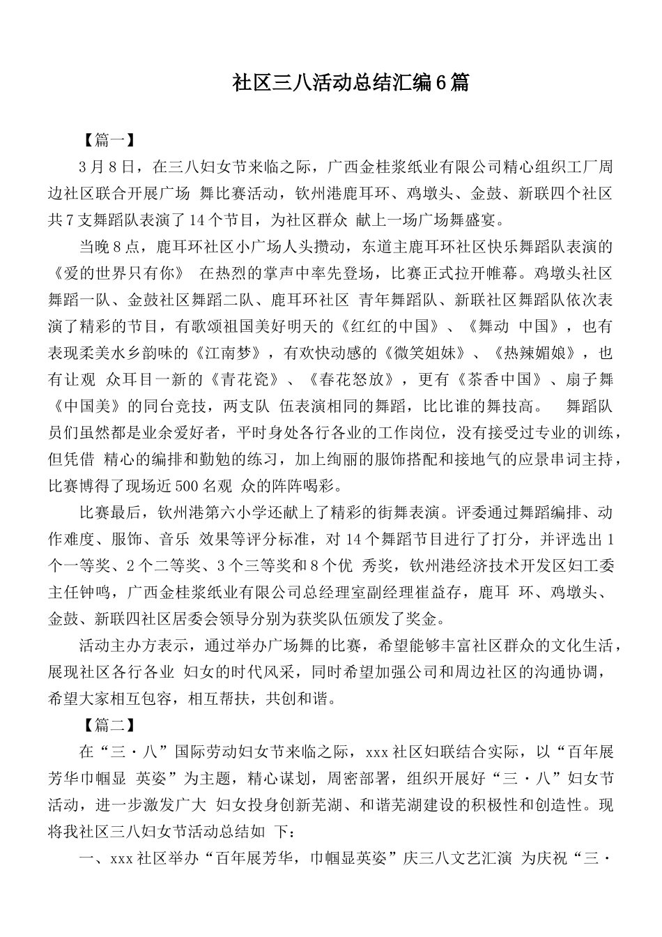 社区三八活动总结汇编6篇.docx_第1页