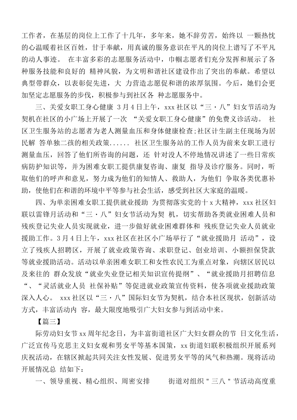 社区三八活动总结汇编6篇.docx_第3页