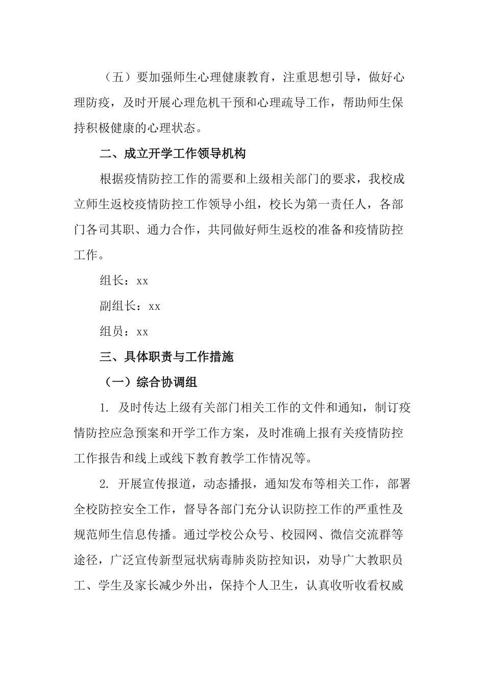 3篇2021年春季学期学生返校工作方案.docx_第2页