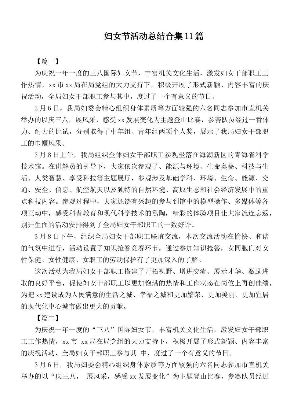 妇女节活动总结合集11篇.docx_第1页