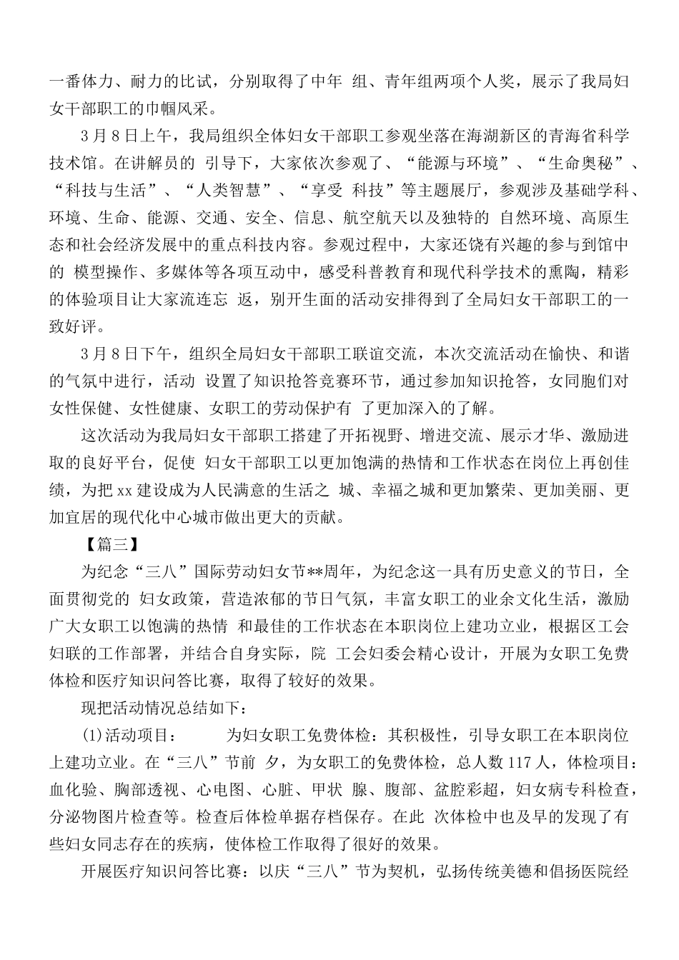妇女节活动总结合集11篇.docx_第2页