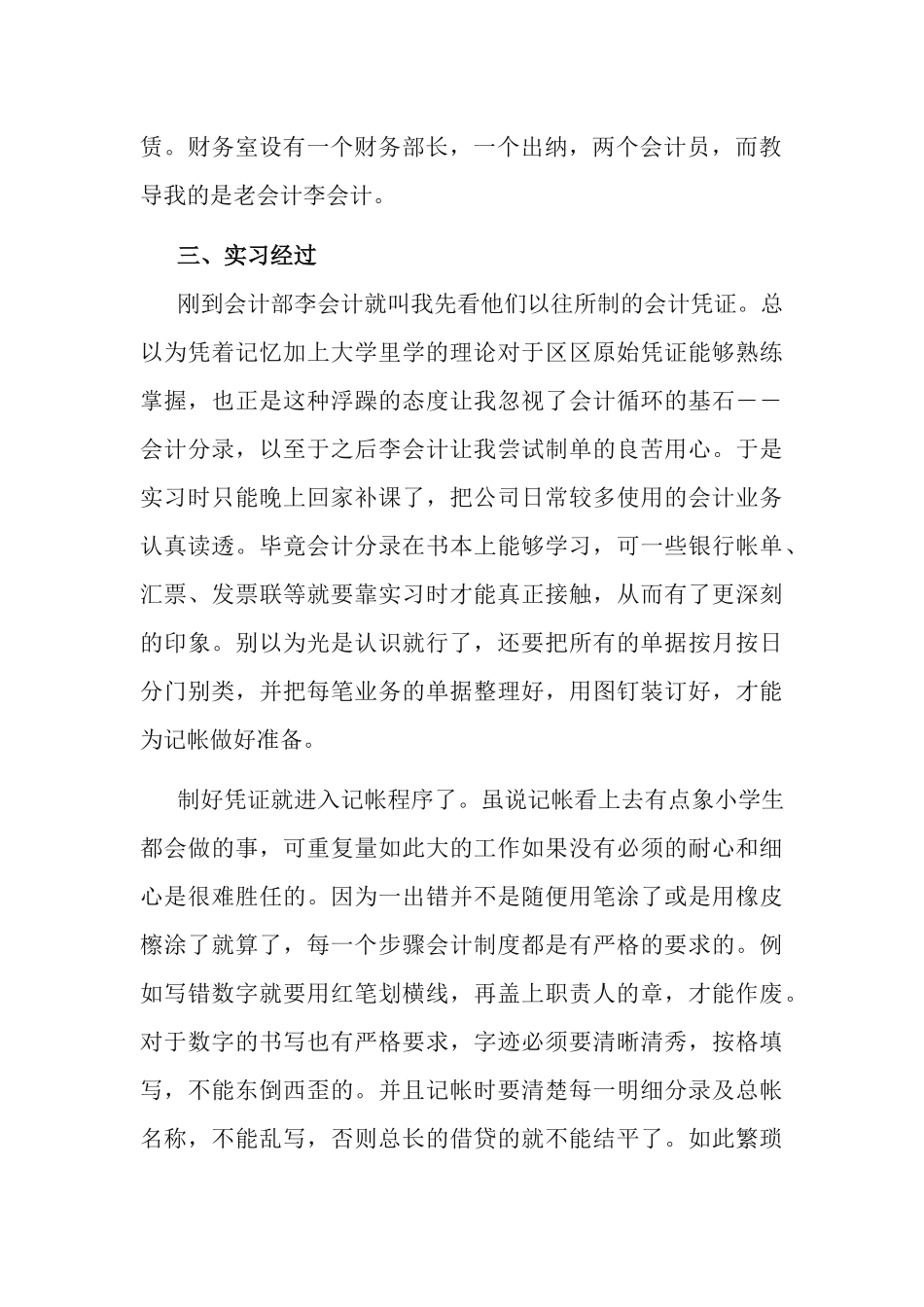 3篇2021最新毕业生实习报告.docx_第2页