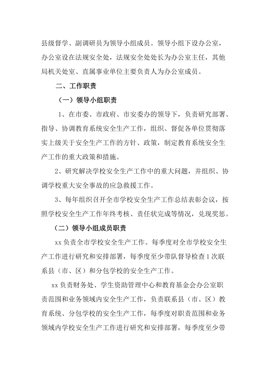 学校安全生产工作“一岗双责”制度实施方案.docx_第2页