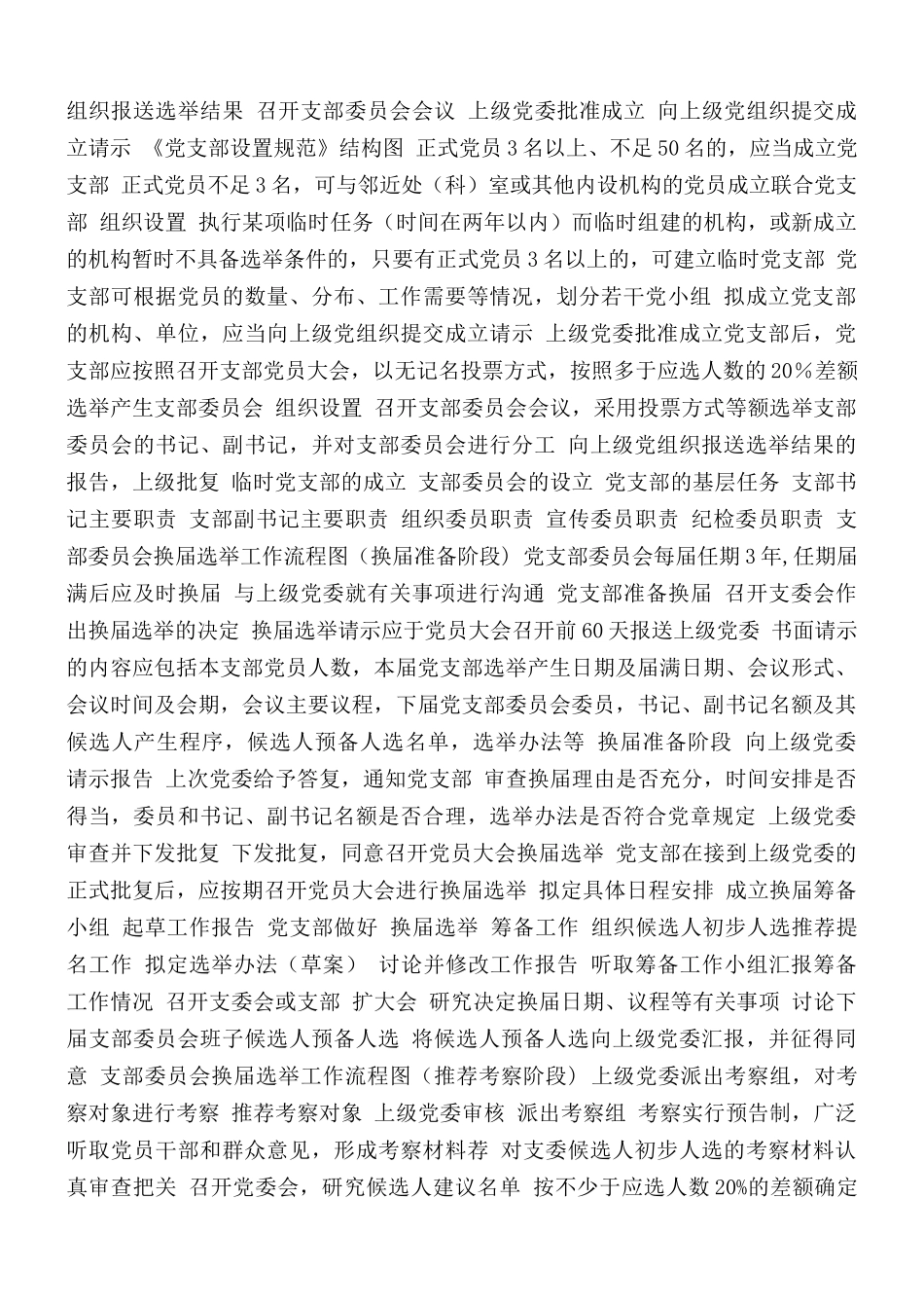 机关党支部建设标准化手册.docx_第2页