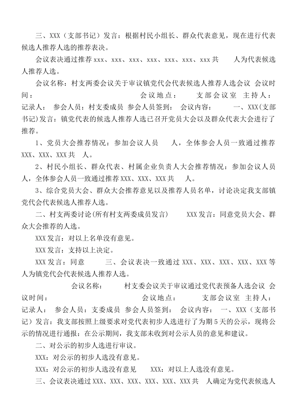 镇党代表选举会议纪律.docx_第3页