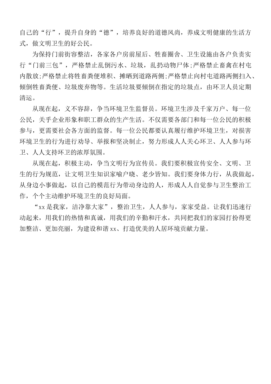 全民整治环境卫生倡议书.docx_第3页