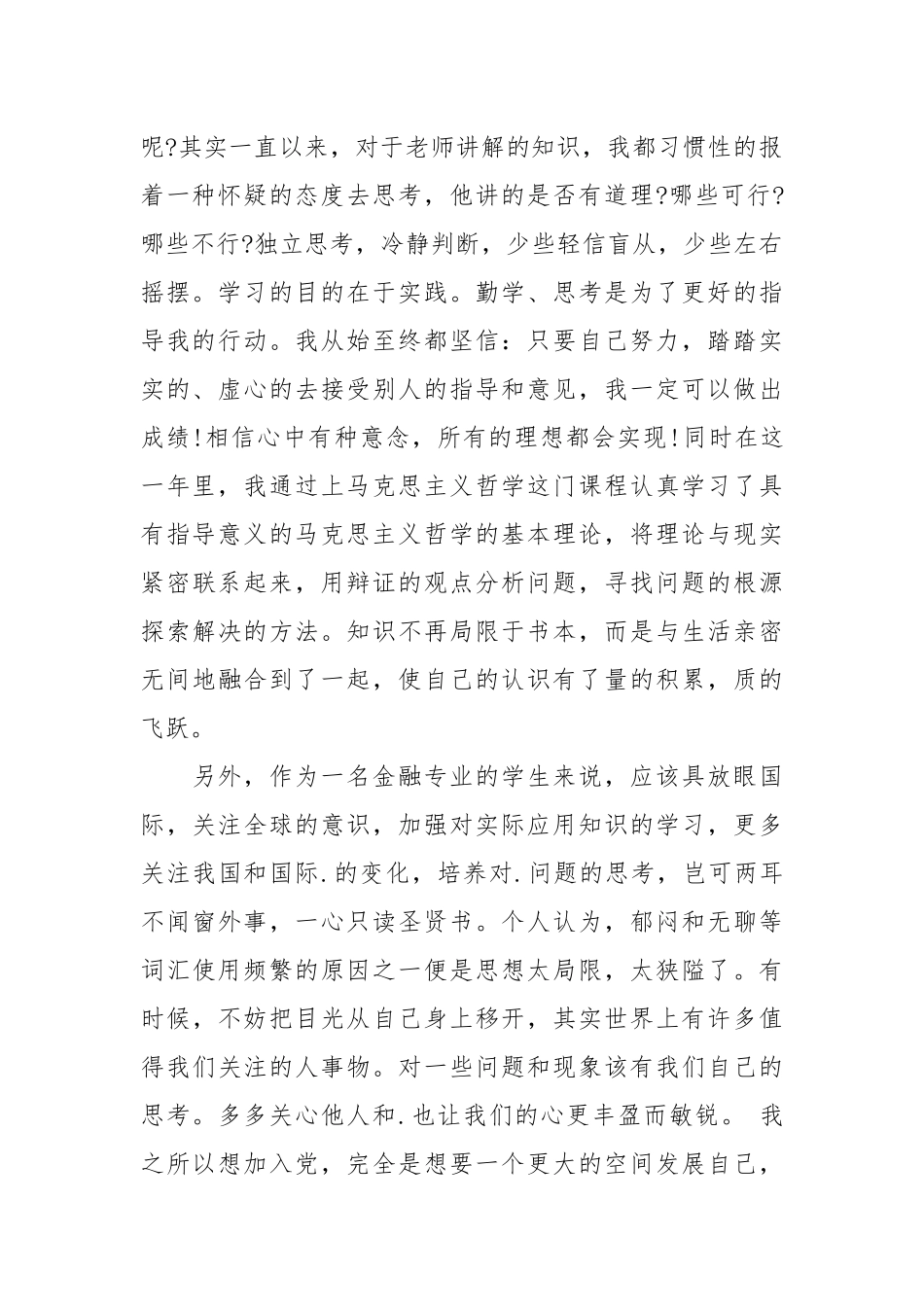 2021.8入党思想汇报3篇.docx_第2页