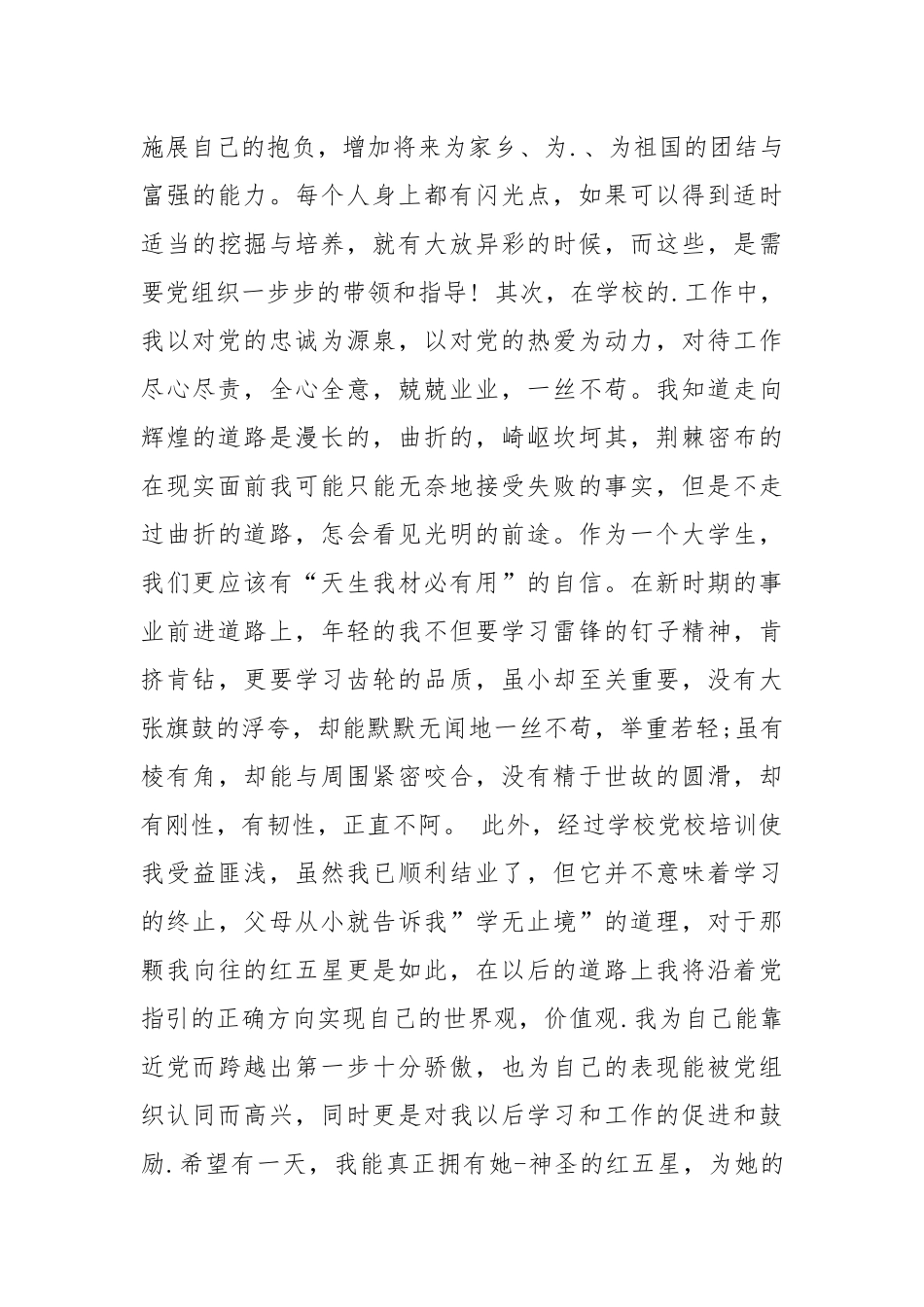 2021.8入党思想汇报3篇.docx_第3页