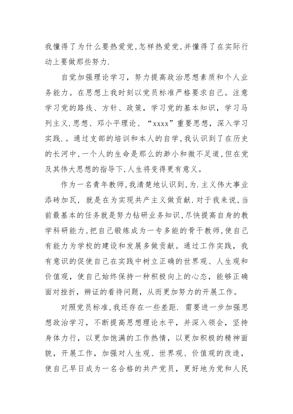 2021班主任教师入党积极分子思想汇报范文.docx_第2页