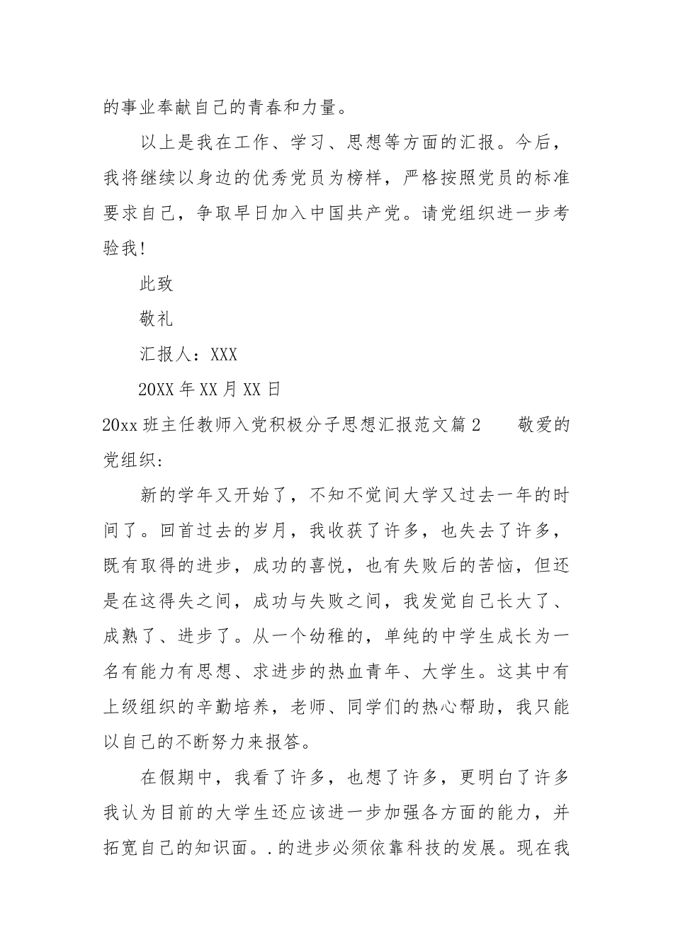 2021班主任教师入党积极分子思想汇报范文.docx_第3页