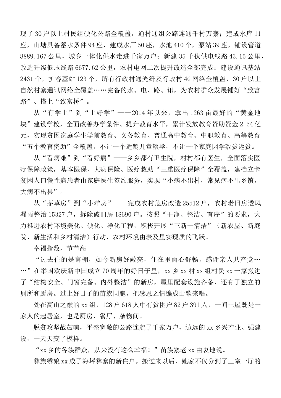 脱贫攻坚工作纪实10篇.docx_第3页