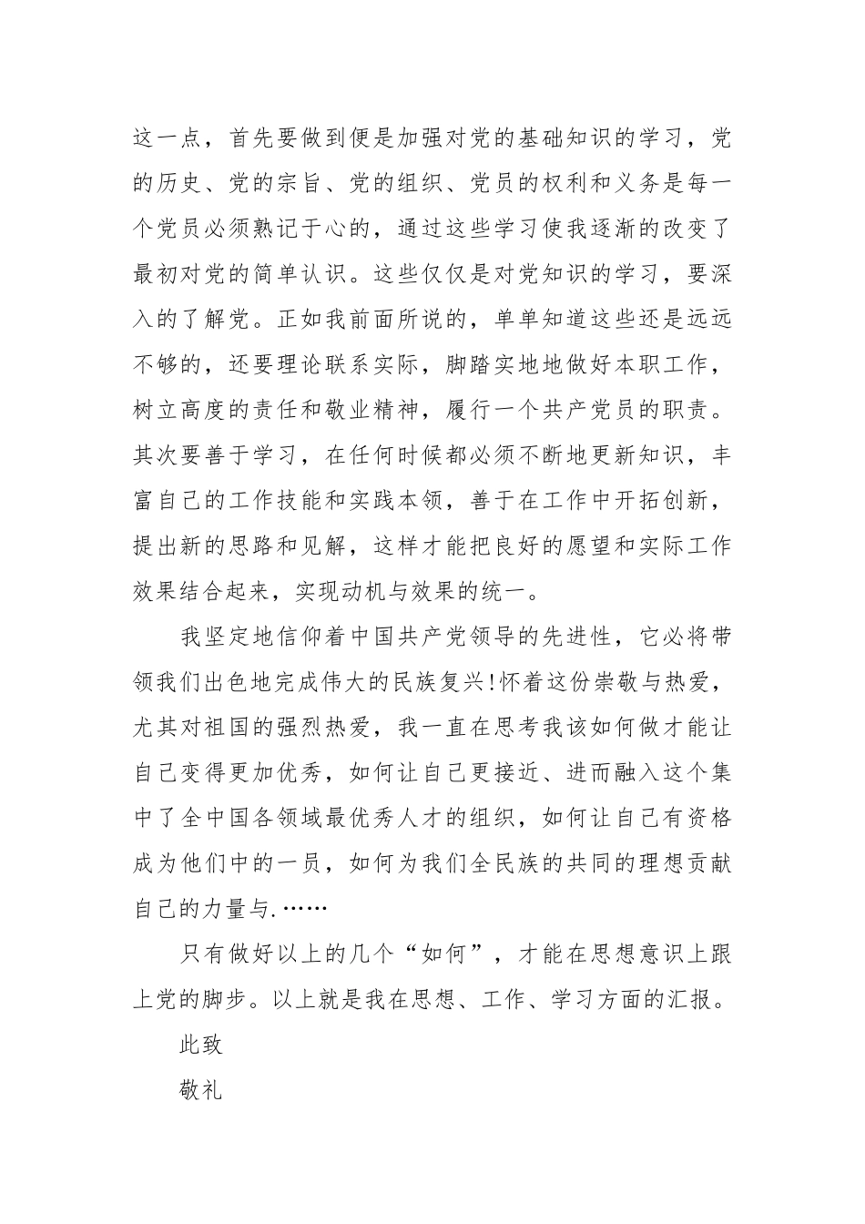 2021大学生党员思想汇报范本.docx_第2页