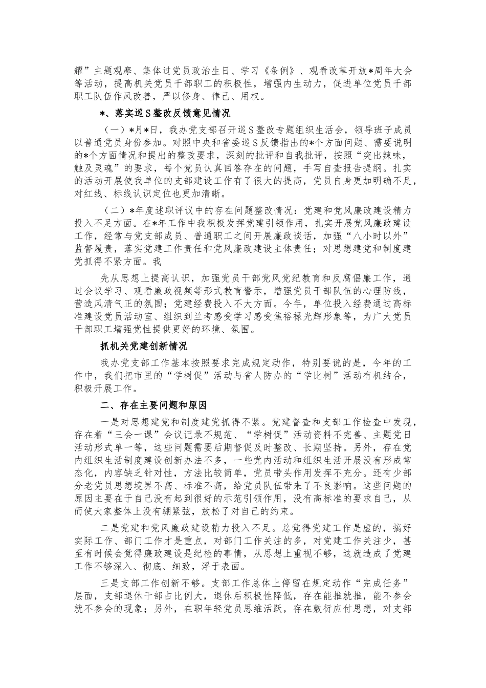 2021年党组书记述职报告.docx_第2页