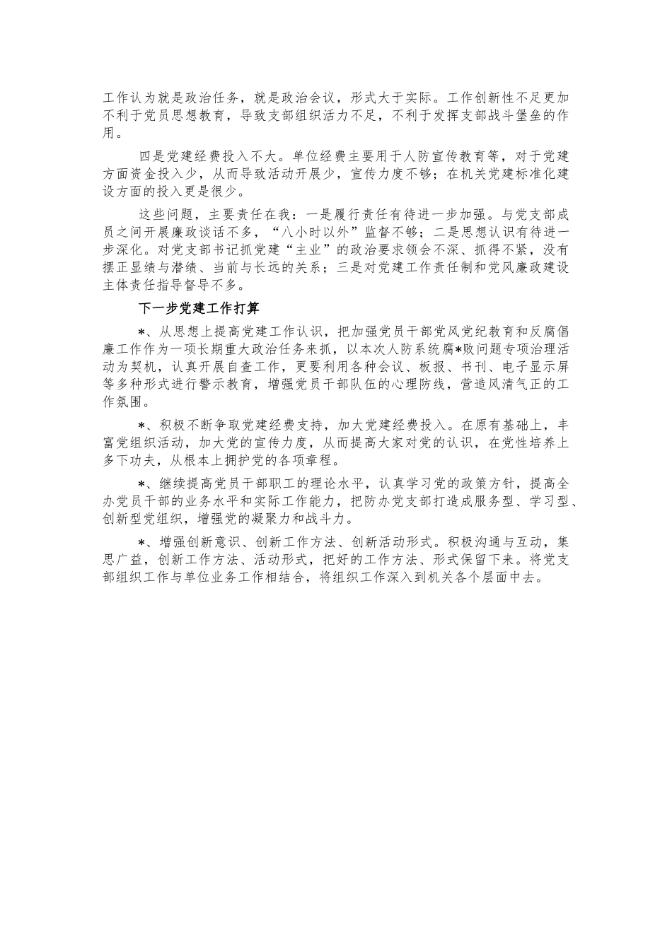 2021年党组书记述职报告.docx_第3页