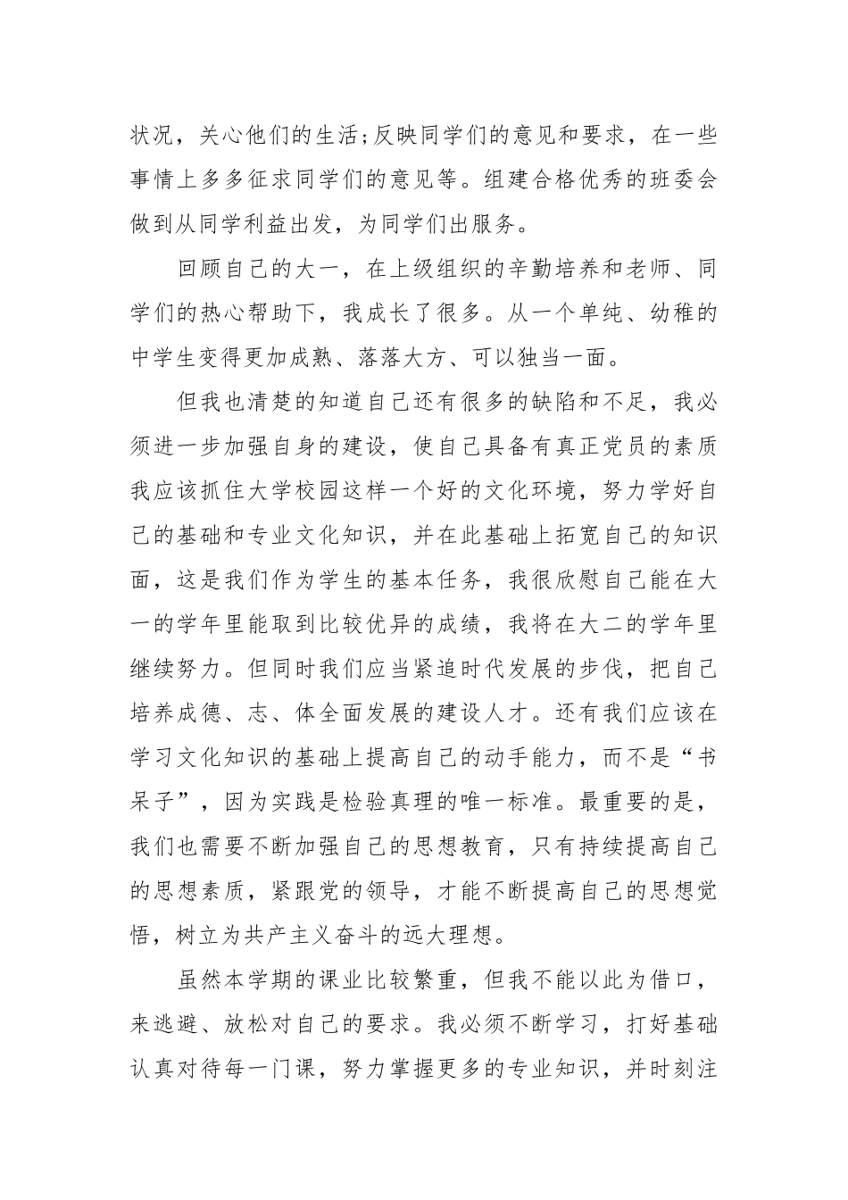 2021大学生推优对象入党思想汇报范文.docx_第2页