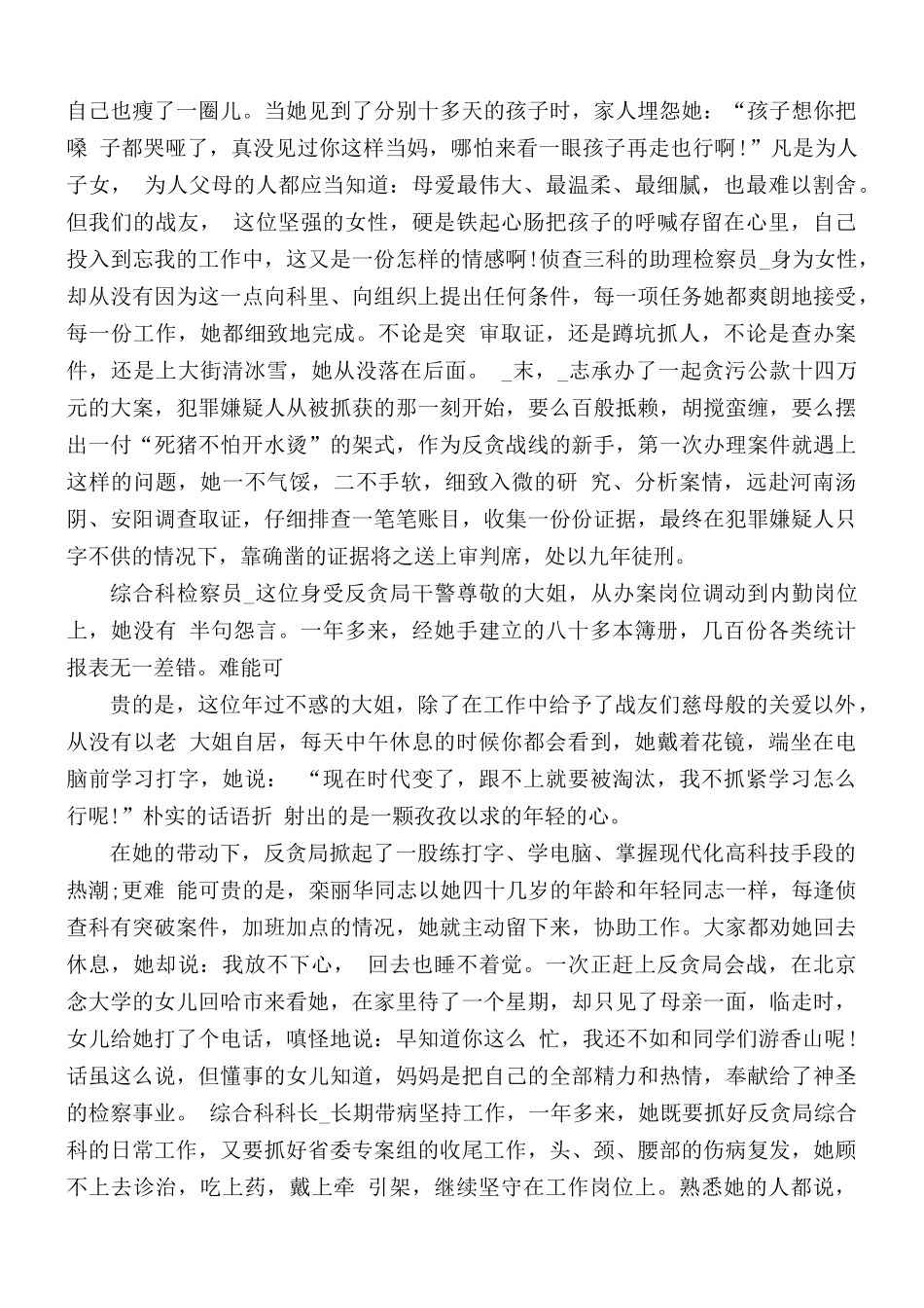 巾帼标兵事迹材料合集 10篇.docx_第2页