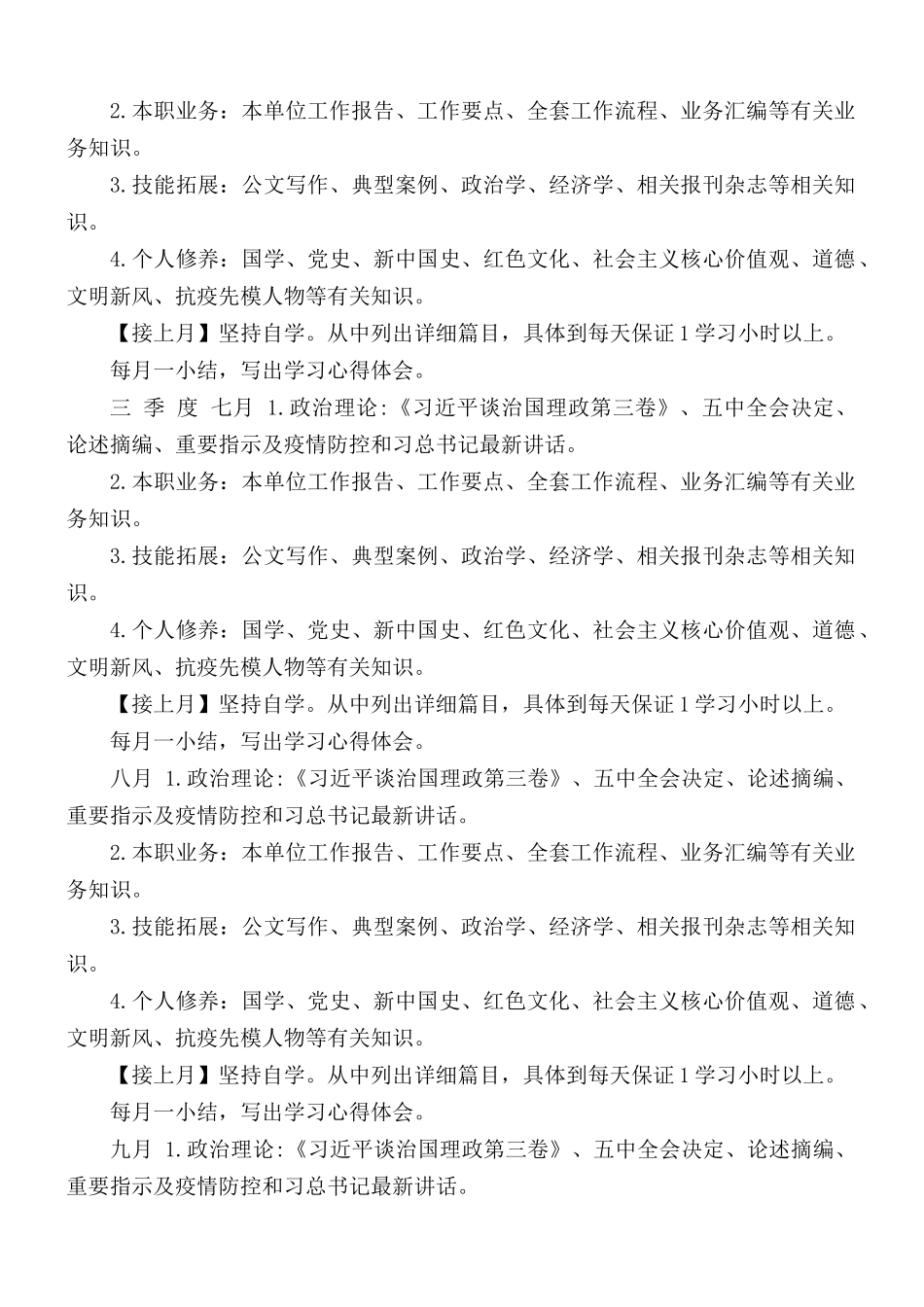 2021年党员个人学习计划.docx_第3页